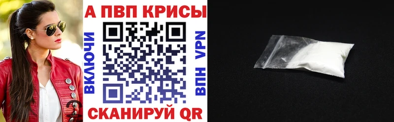 APVP кристаллы  Благовещенск 